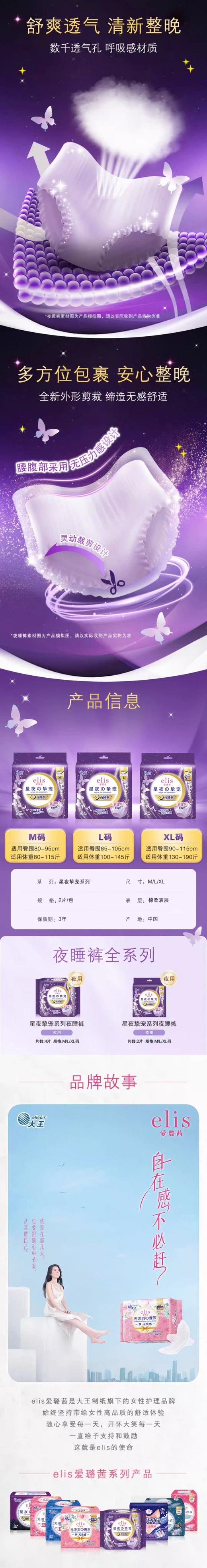 elis大王女性卫生裤 星夜挚宠系列超薄棉柔 商品图7