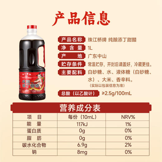 【纯正甜醋】珠江桥牌 添丁甜醋1L 商品图4
