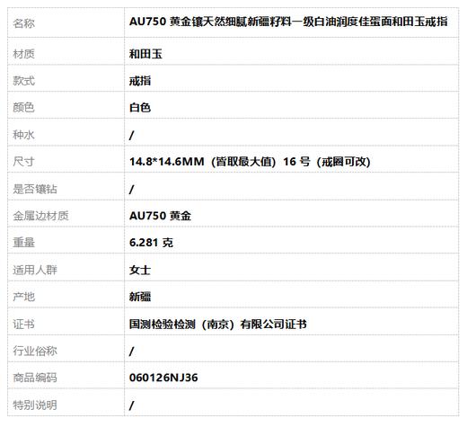【天然正品】AU750黄金镶天然细腻新疆籽料一级白油润度佳蛋面和田玉戒指14.8*14.6MM（皆取最大值）16号（戒圈可改）060126NJ36 商品图8