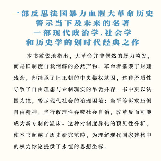 旧制度与大革命 商品图2