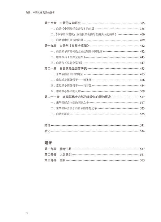 白晋：中西文化交流的使者 商品图5