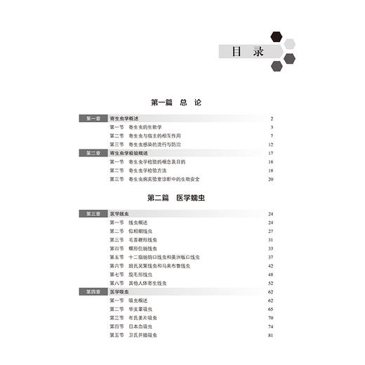 寄生虫学检验 十四五高等职业教育专科校院合作“双元”规划教材 李睿 廖晓林 供医学检验技术及相关专业用 北京大学医学出版社 商品图4