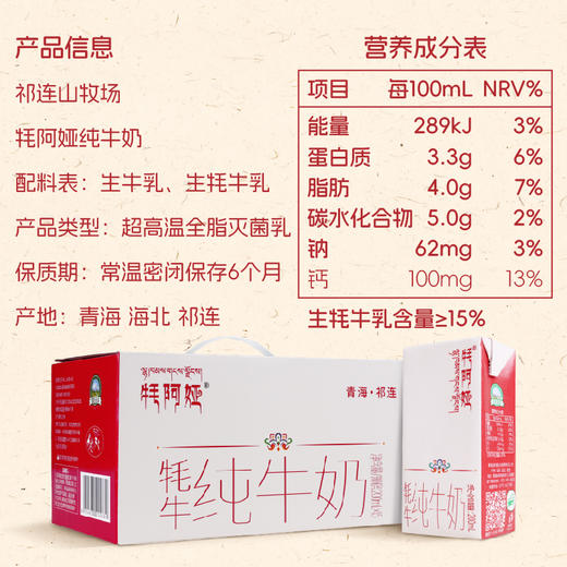 天境雪域青海祁连天境雪域牧场  牦牛奶含量≥15% 商品图6