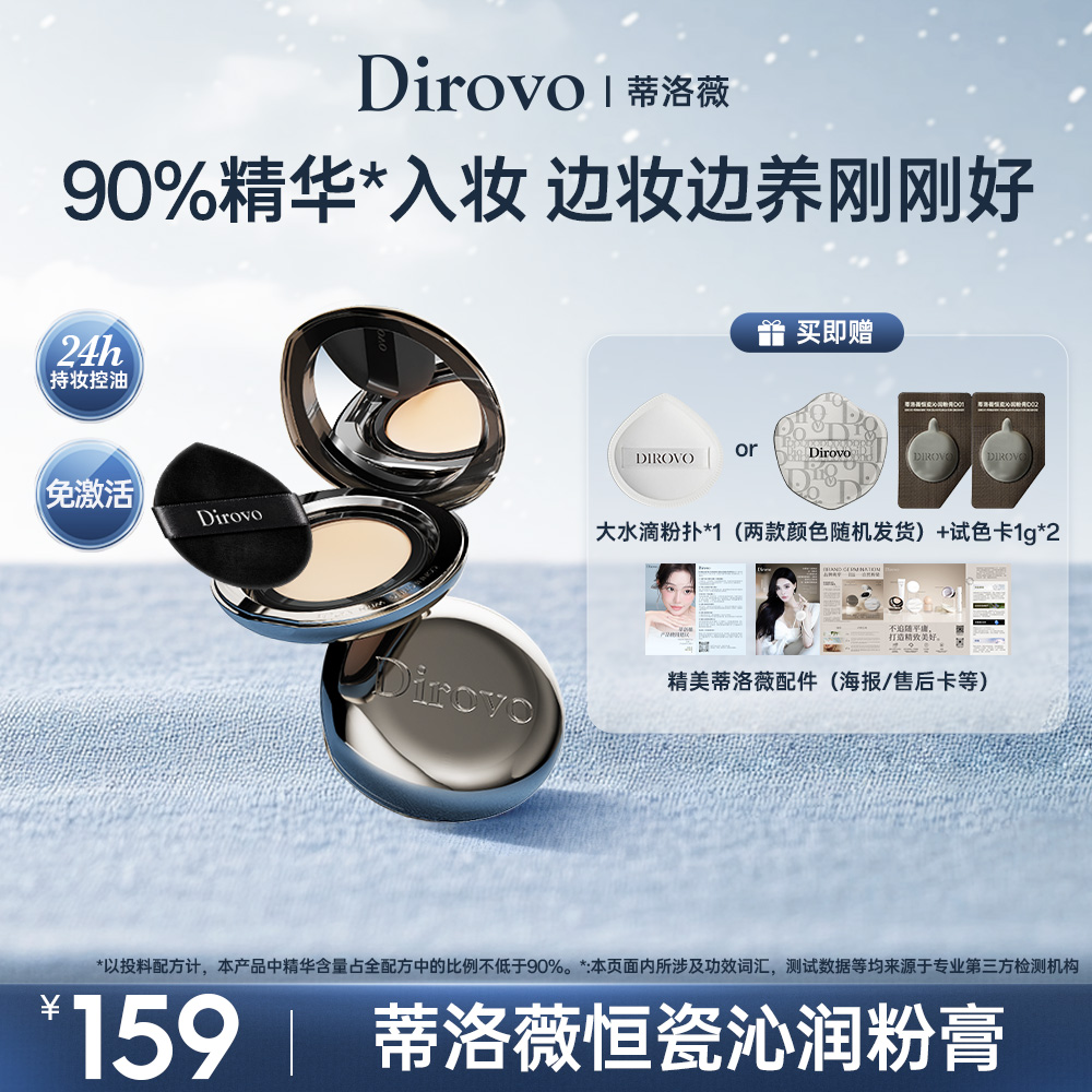 蒂洛薇恒瓷沁润粉膏控油持妆底妆（干皮/混干皮适用）