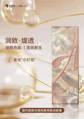 润致缇透源码3ml/支/盒  透明质酸钠 超长补水 滋润紧致 水光肌透亮 告别暗沉干瘪