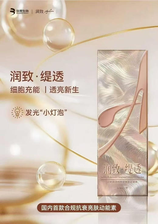 润致缇透源码3ml/支/盒  透明质酸钠 超长补水 滋润紧致 水光肌透亮 告别暗沉干瘪 商品图0