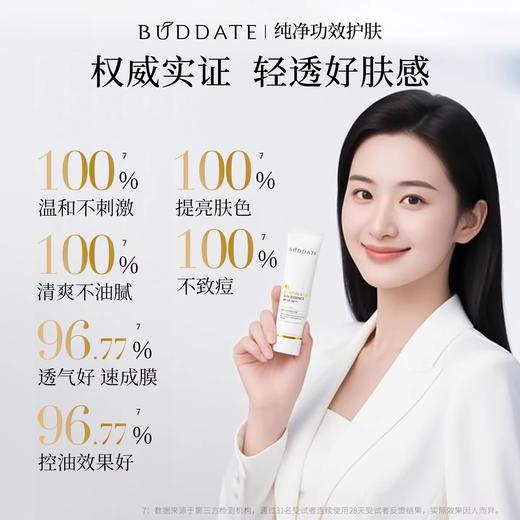 【199元会员福利】发芽时光轻透保湿防晒精华乳SPF50    商品图1