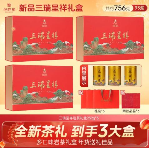 华祥苑-三瑞呈祥庄园直供小圆罐茶 商品图0