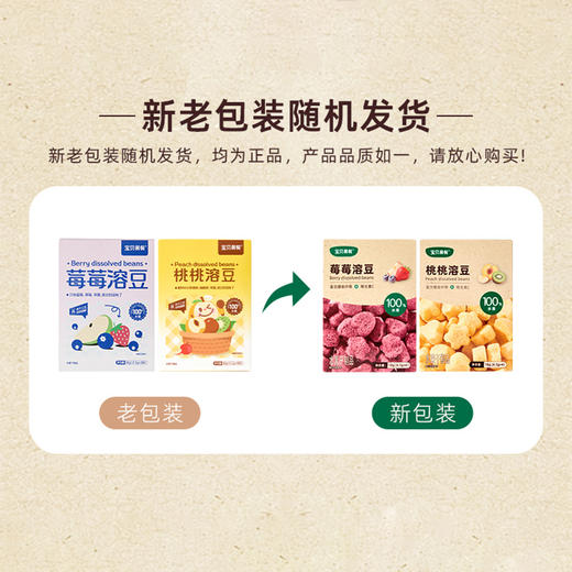 宝贝易餐Herlanze莓莓溶豆/桃桃溶豆18g（4.5g*4） 商品图1