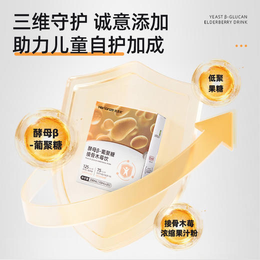 合兰仕酵母β-葡聚糖接骨木莓饮200ml(10ml*20) 商品图5