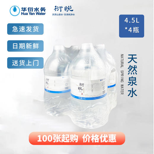 衍悦天然泉水 4.5L*4桶 商品图0