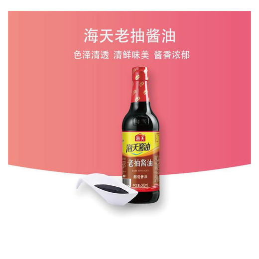 海天致美味美味有礼礼盒1800ml+680g 商品图3