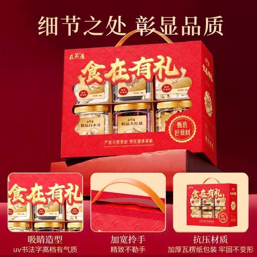【88元到手6大罐】在菌屋 食在有礼菌菇礼盒 6罐纯菌菇礼盒 年货礼盒 商品图9