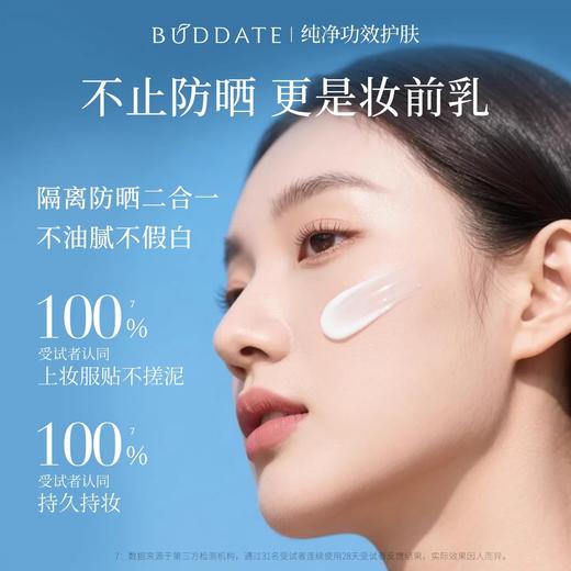 【199元会员福利】发芽时光轻透保湿防晒精华乳SPF50    商品图2