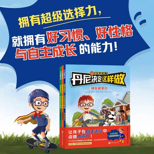 丹尼决定这样做（全三册）儿童行为引导绘本孩子绘本故事书籍故事书 商品图0