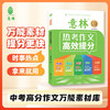 【初中】意林 热考作文高效提分 商品缩略图0