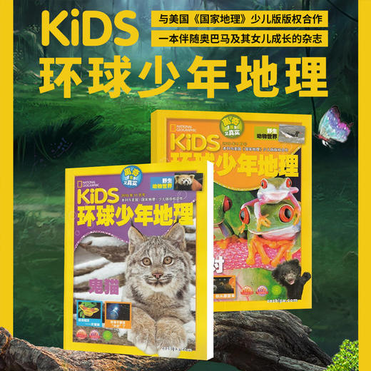 环球少年地理KiDS  2025年刊12期订阅 商品图2