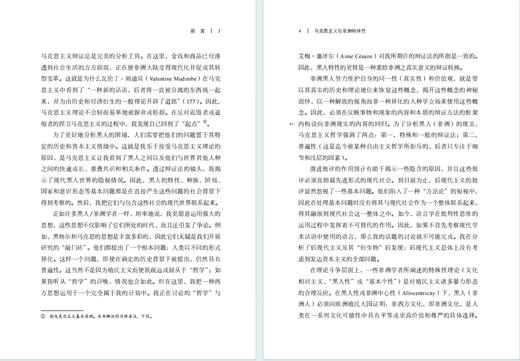 马克思主义与非洲特殊性(非洲思想译丛) 商品图3