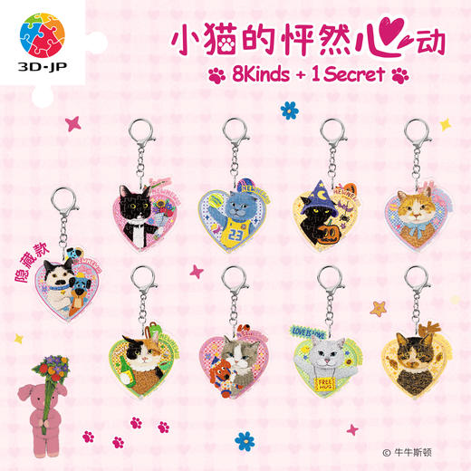 13~15片 造型盲盒挂饰拼图 HP1006 牛牛斯顿 日常系列 小猫的怦然心动 商品图0