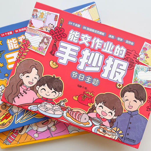 能交作业的手抄报 节日主题 手抄报模板大全手抄报小学生模板空白 涂色和写字即可完成作业 24个主题96张线稿 商品图1