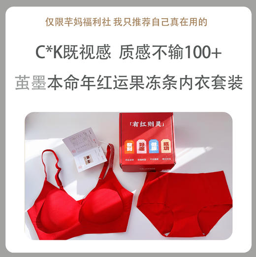 茧墨 本命年红运果冻条内衣套装 礼盒两件装 商品图0