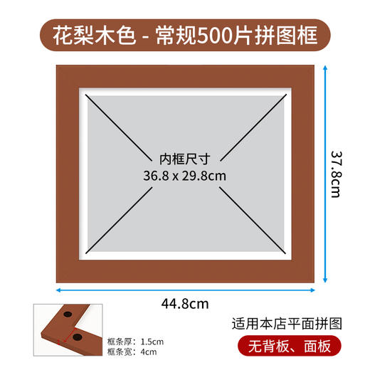 500片平面拼图框 W1029  实色框 花梨木色 商品图0