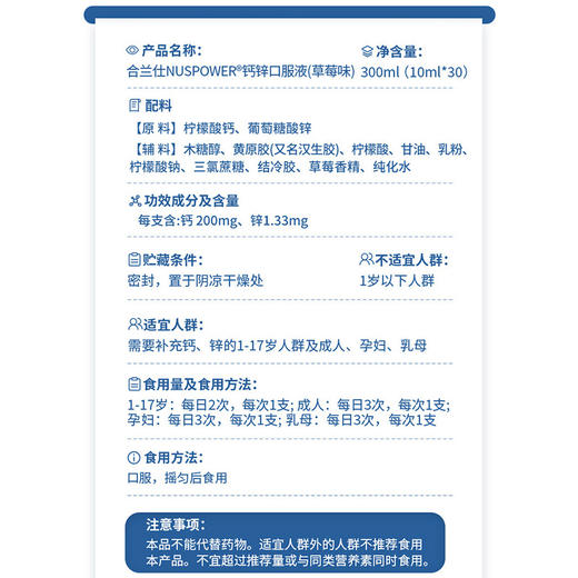 合兰仕NUSPOWER钙锌口服液(草莓味)300ml 商品图10