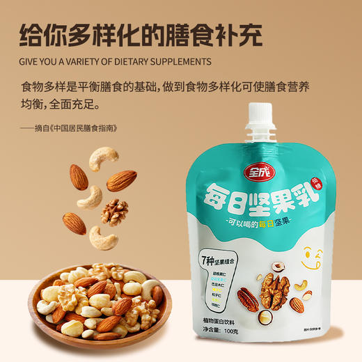 全成每日坚果乳袋装营养早餐便携健康饮品100g1袋 商品图1