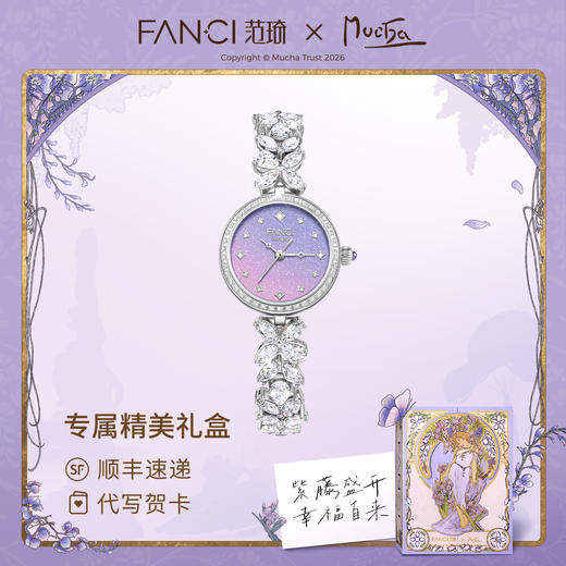 Fanci范琦 紫藤花系列紫藤花手表 送女友生日礼物 商品图0