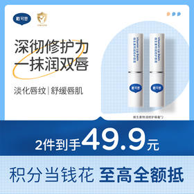 戴可思维生素特润修护唇膏保湿滋润淡化唇纹润唇膏舒缓敏唇可用♥