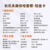 爱康 2026长乐永康铂金体检套餐 商品缩略图1