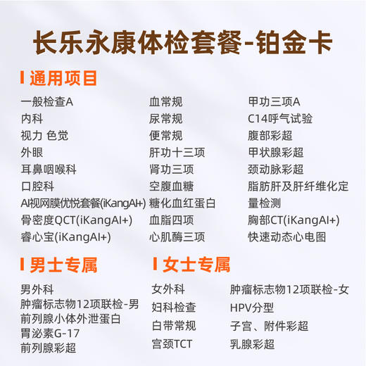 爱康 2026长乐永康铂金体检套餐 商品图1