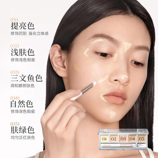 菲鹿儿五色尺子遮瑕盘脸部遮盖斑点痘痘黑眼圈持久不卡粉学生新手（配赠遮瑕刷） 商品图3