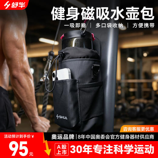 舒华磁吸水壶包手拿包运动包磁吸挂墙包健身房手机收纳袋男女S135 商品图0