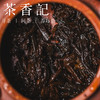 茶香记回流7572普洱熟茶80年代熟茶标杆配方经典耐喝难得的老味儿 商品缩略图2