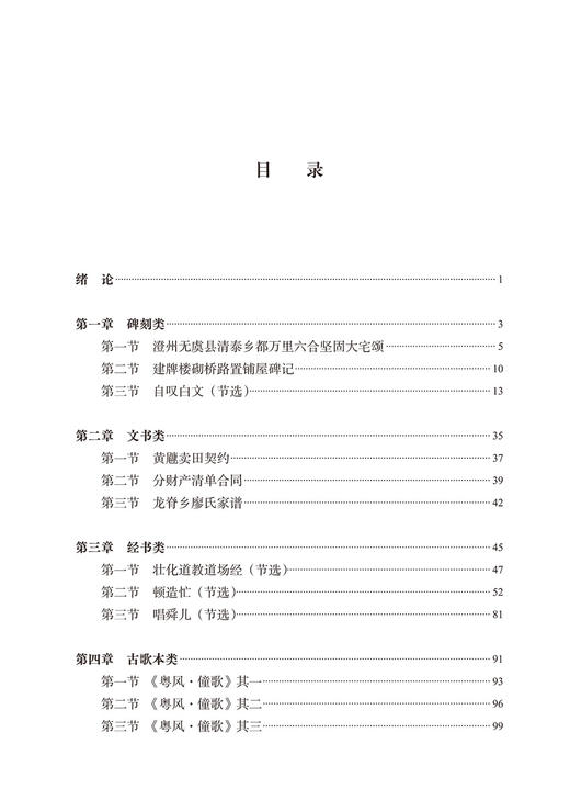 方块壮字文献选读(中国少数民族古文字文献选读丛书) 商品图2