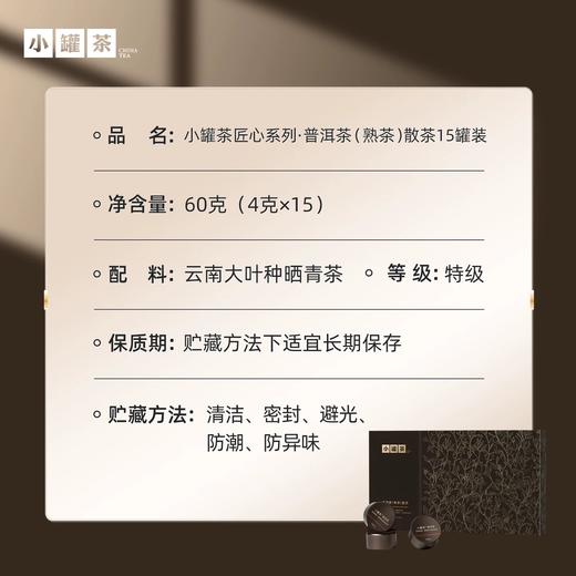 新品小罐茶匠心系列特级普洱熟茶散茶15罐装茶礼盒60g年货送长辈 商品图1