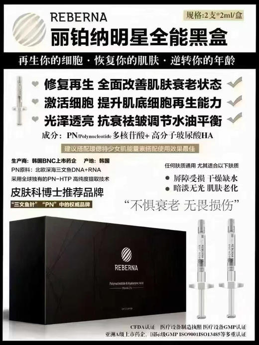 高端水光丽铂钠黑盒PN 2ml×2支装/盒 紧致抗老 细腻毛孔 滋润提亮肤色 商品图1