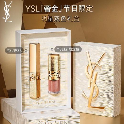 【YSL圣罗兰奢金节日限定礼盒】鎏金质感，大牌体验，氛围感唇妆轻松拿捏！ 商品图1