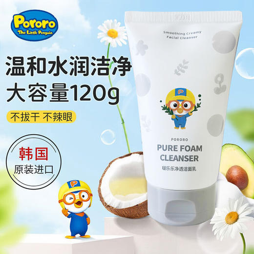 啵乐乐 净透洁面乳 120g 商品图1