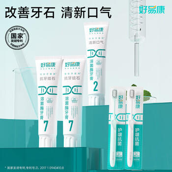 好易康溶菌酶牙膏 改善牙结石牙垢牙菌斑改善牙黄清新口气套装3支共360g 商品图1