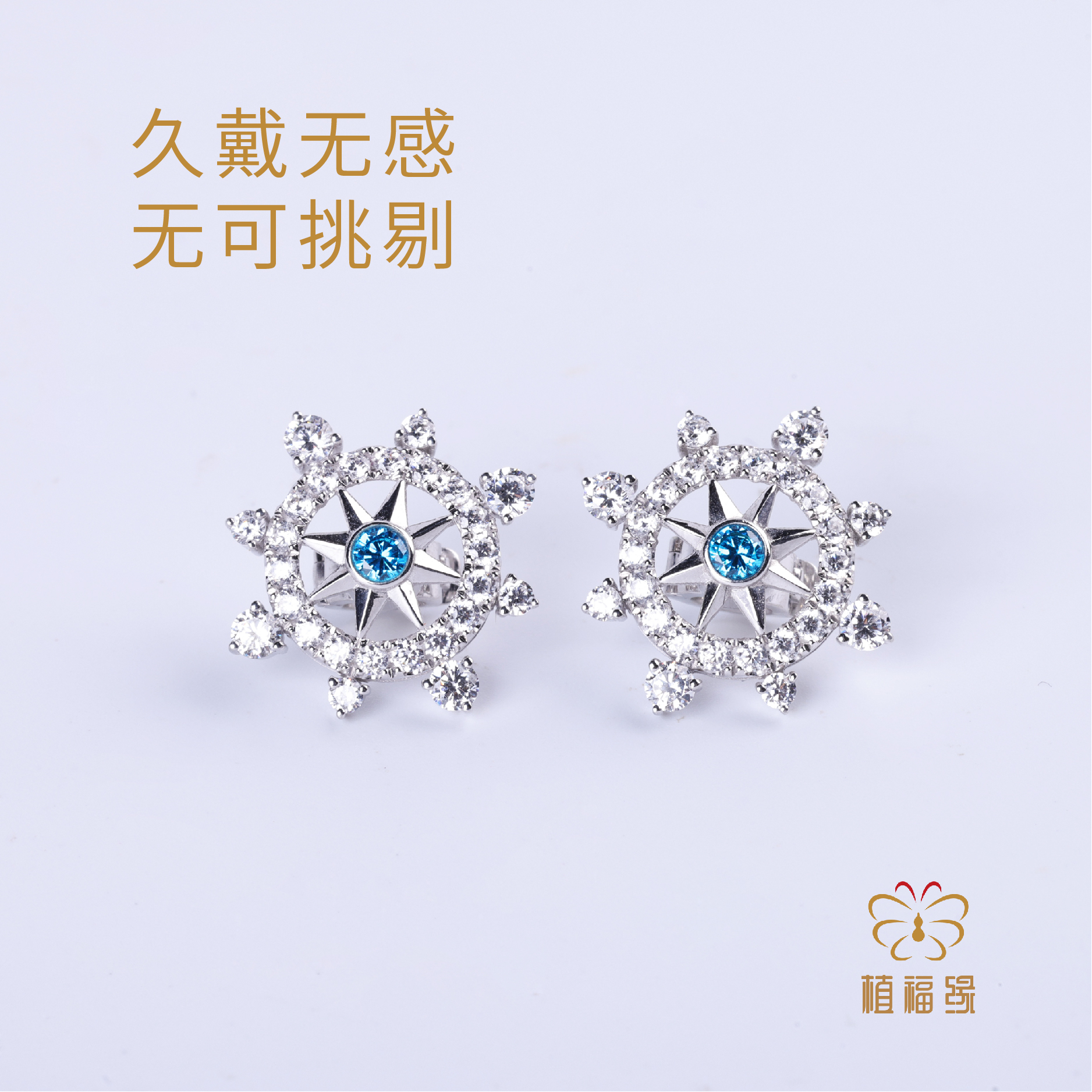 植福缘&华为X FreeClip时尚耳夹耳饰限量款