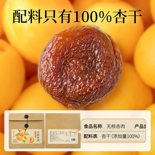 【米马团购】食味的初相 无核杏肉220g*1袋/2袋 商品图2