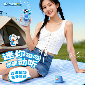 哆啦A梦 玲珑磁吸蓝牙音箱-小型无线迷你便捷家用户外音响，适用于办公室宿舍卧室听歌看剧
