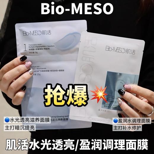华熙肌活双效面膜组合 | 仅一批！水光滋养+舒缓修护 提亮去黄镇定舒缓 补水锁水 换季干燥 熬夜 皮肤粗糙 干皮敏皮必入 商品图2