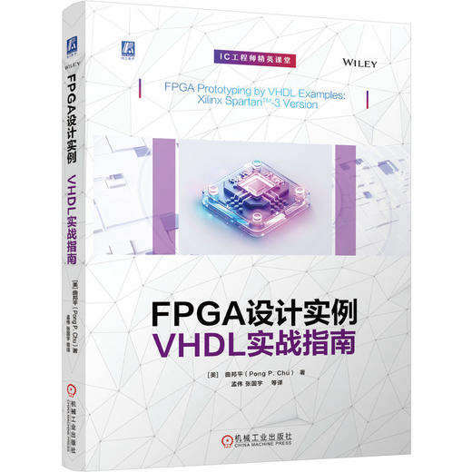 FPGA设计实例 VHDL实战指南 曲邦平 FPGA设计 VHDL实战 PicoBlaze微控制器 硬件描述语言 FPGA设计教程书籍 商品图0