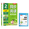 2026春下学期【人教版】1~6年级 实验班语文同步阅读素养提优小学语文 商品缩略图4