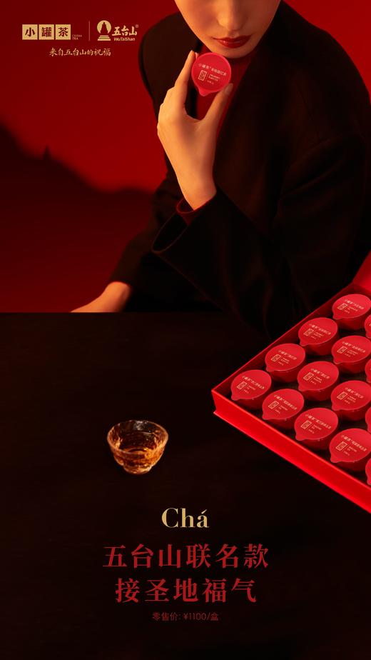 【年货礼盒】小罐茶五台聚福金罐茶叶礼盒大红袍金骏眉滇红组合茶礼盒 商品图4