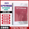 2025妇产科学新进展妇产科的检查和检验 郎景和 商品缩略图0
