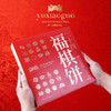 于小菓二十四福棋饼礼盒 商品缩略图3